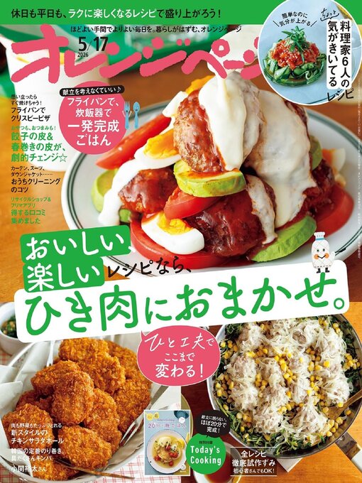 Cover image for オレンジページ